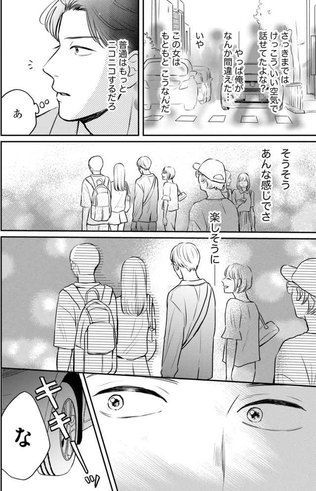 高杉くんは「難」があり過ぎる
