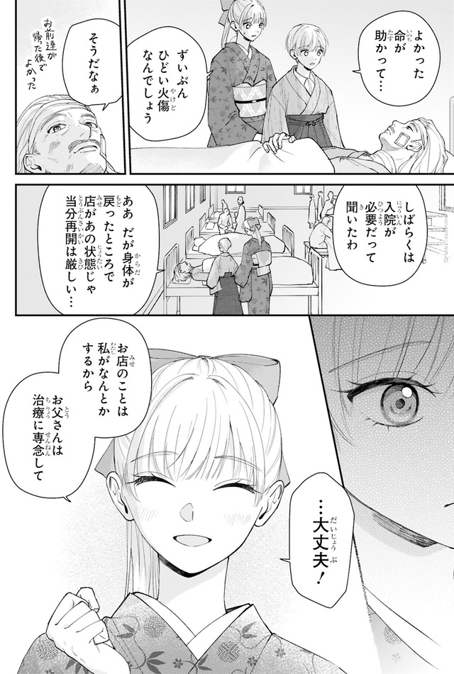 身代わりロマンチカ 政略結婚相手に溺愛されてしまいました!