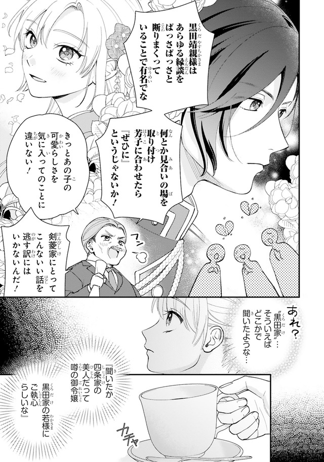 身代わりロマンチカ 政略結婚相手に溺愛されてしまいました!
