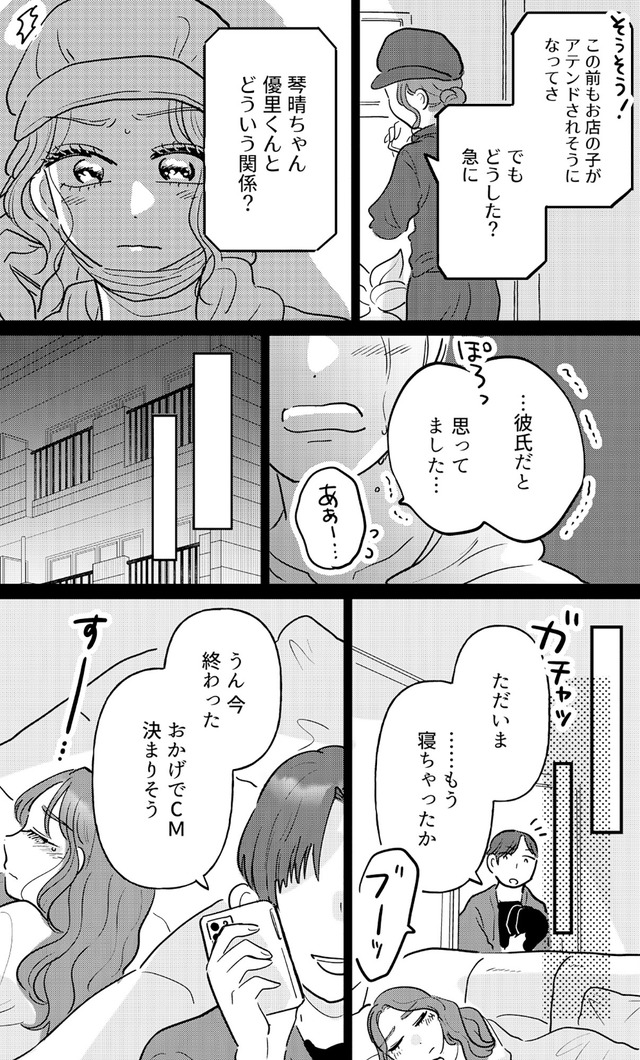 元カレ供養女子会