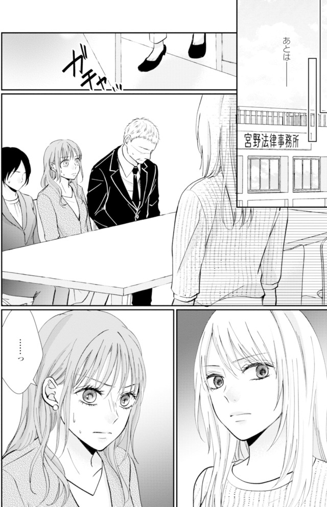 サレ妻の事情~理想の夫が実はクズで~