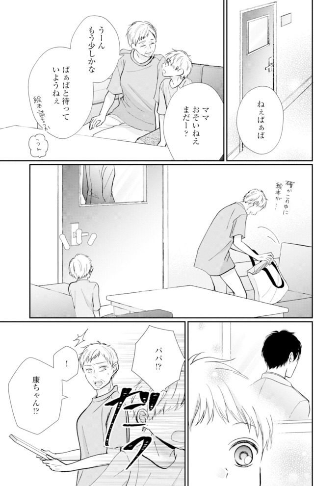 サレ妻の事情~理想の夫が実はクズで~