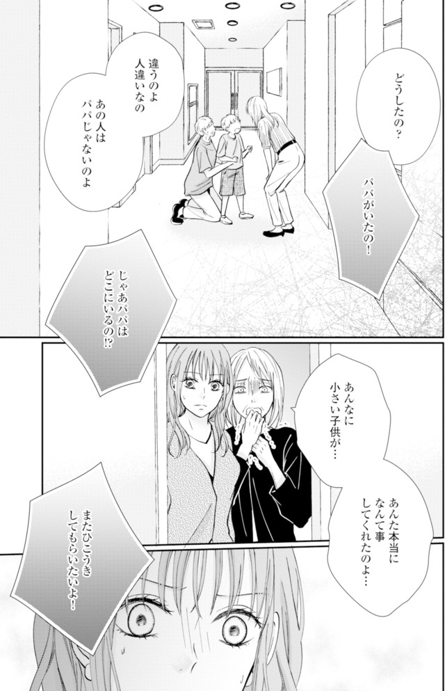 サレ妻の事情~理想の夫が実はクズで~