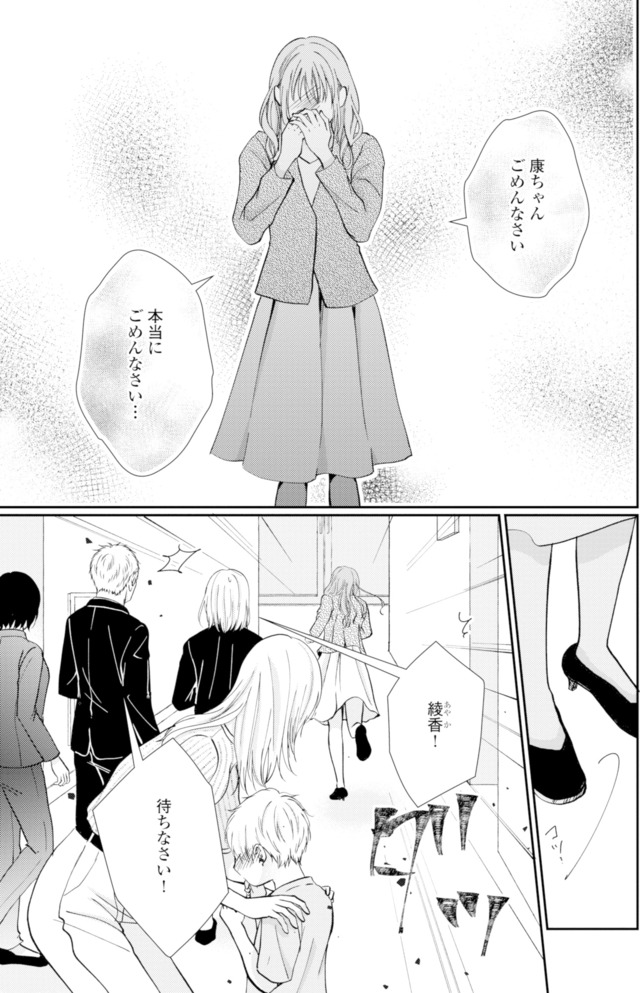サレ妻の事情~理想の夫が実はクズで~