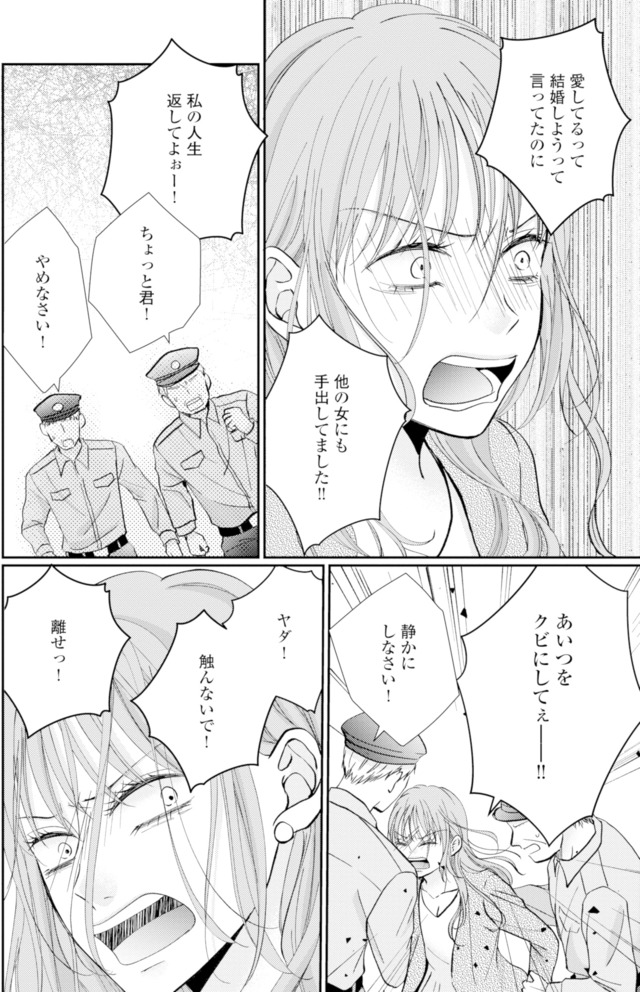 サレ妻の事情~理想の夫が実はクズで~