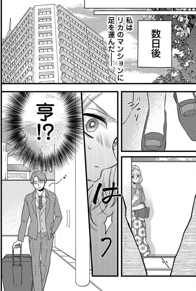 ドッペルマリッジ 夫には妻が2人います