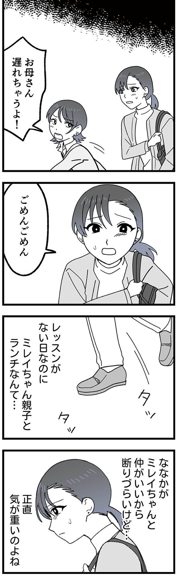 腐ったミカンは誰 ~いじめ・夢・嫉妬 娘のダンス教室で渦巻く黒い感情~