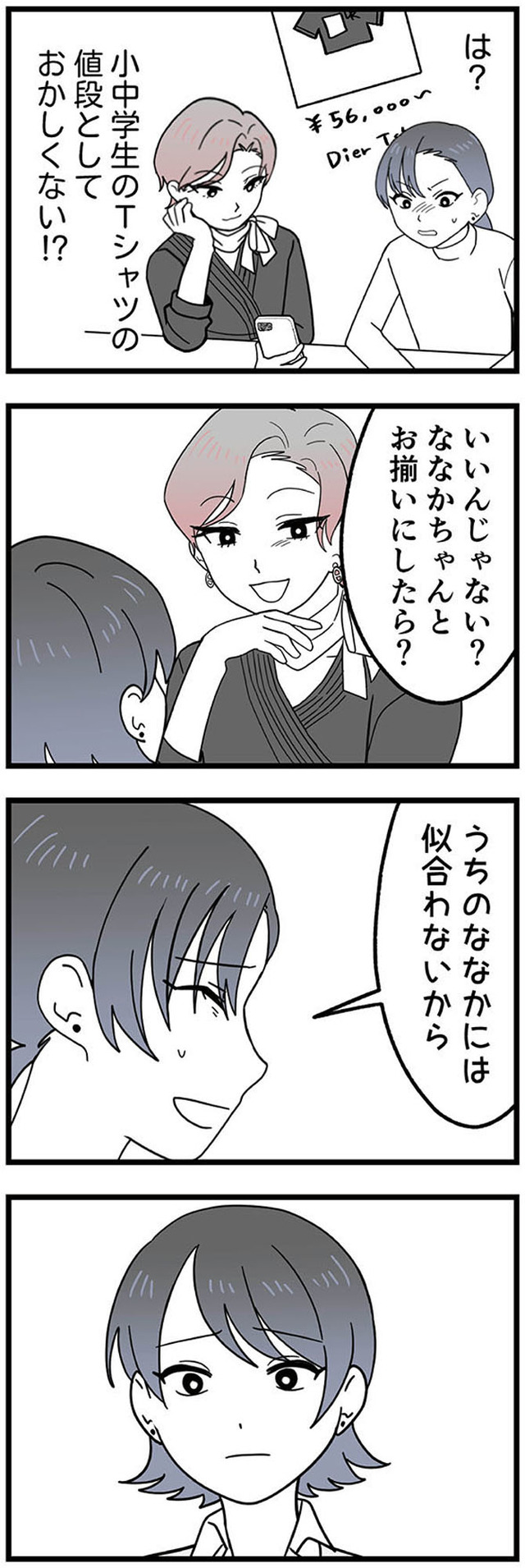 腐ったミカンは誰 ~いじめ・夢・嫉妬 娘のダンス教室で渦巻く黒い感情~