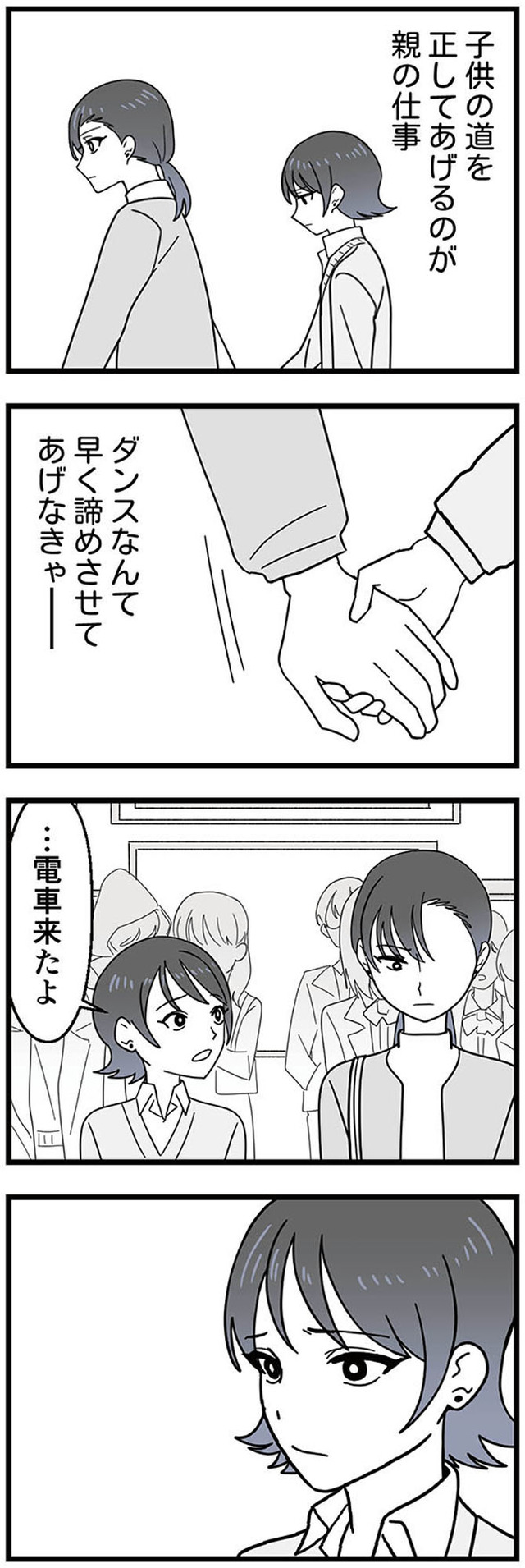 腐ったミカンは誰 ~いじめ・夢・嫉妬 娘のダンス教室で渦巻く黒い感情~