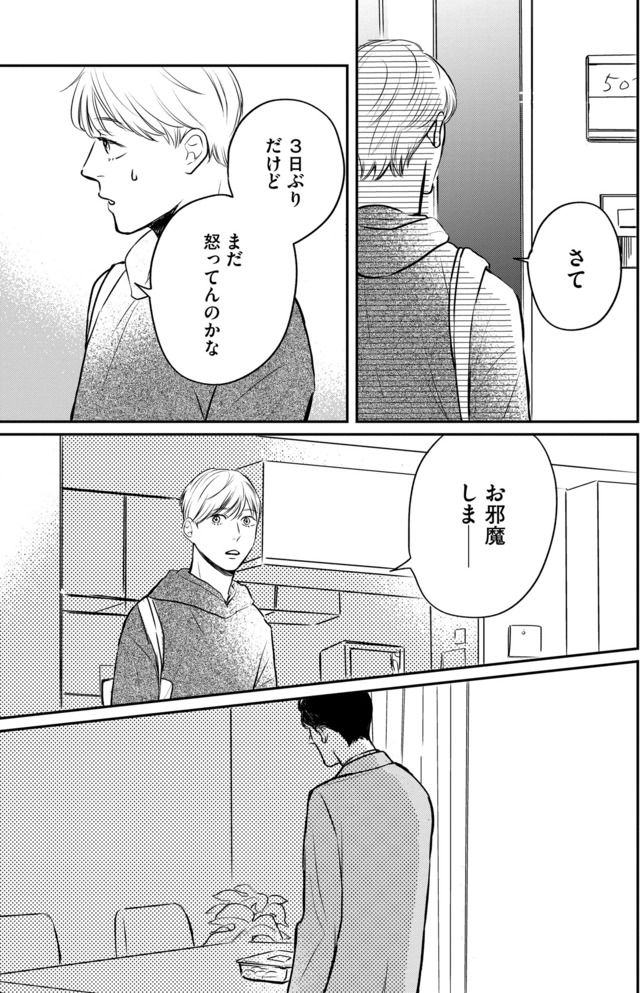 高杉くんは「難」があり過ぎる