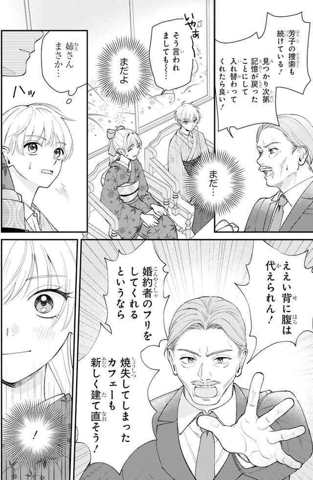 身代わりロマンチカ 政略結婚相手に溺愛されてしまいました!