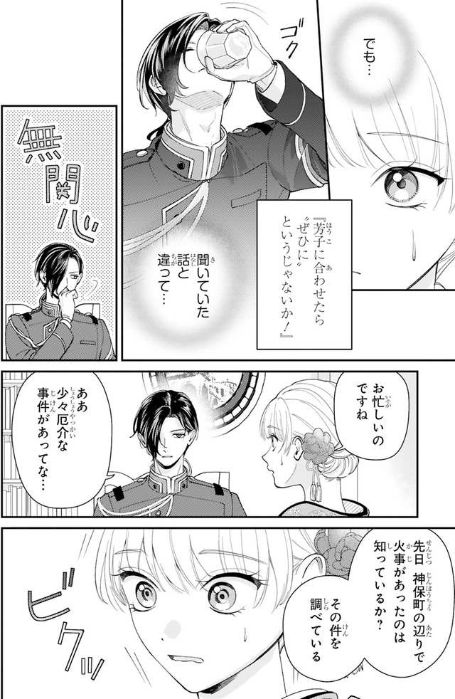 身代わりロマンチカ 政略結婚相手に溺愛されてしまいました!