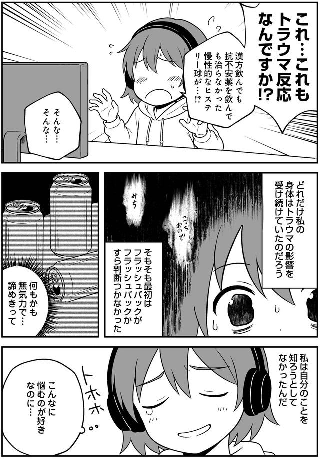 消えたい夜に救われたい 30年間苦しめられたトラウマに向き合った話
