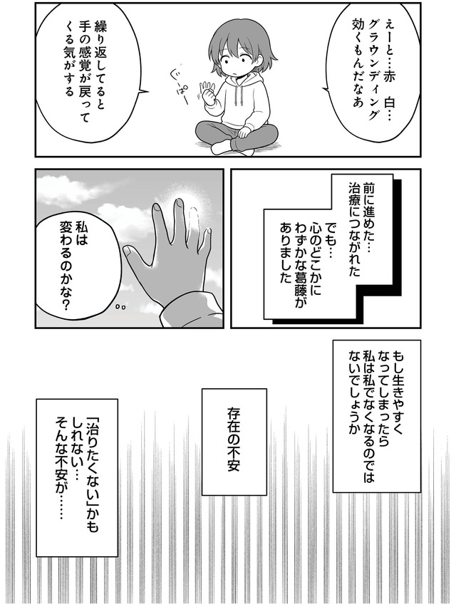消えたい夜に救われたい 30年間苦しめられたトラウマに向き合った話