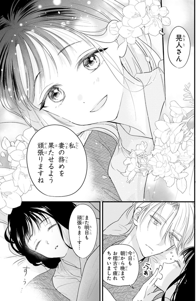 嘘婚ロマン 契約結婚のはずなのに、クールな旦那様に溺愛されています