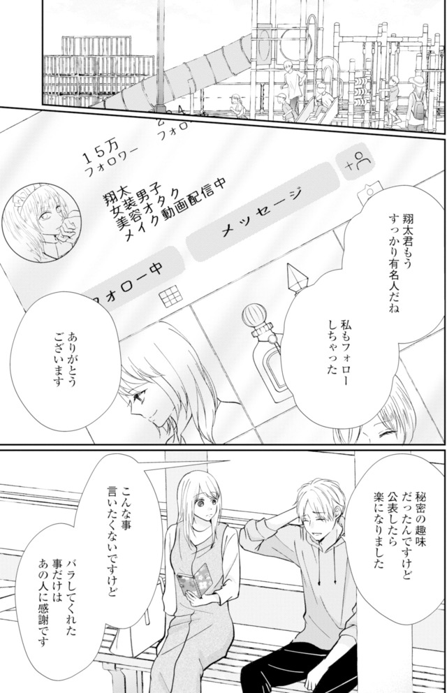 サレ妻の事情～理想の夫が実はクズで～