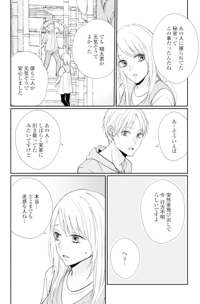 サレ妻の事情～理想の夫が実はクズで～