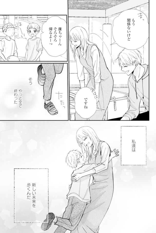 サレ妻の事情～理想の夫が実はクズで～