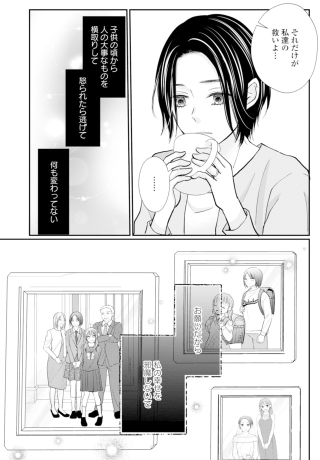 サレ妻の事情～理想の夫が実はクズで～