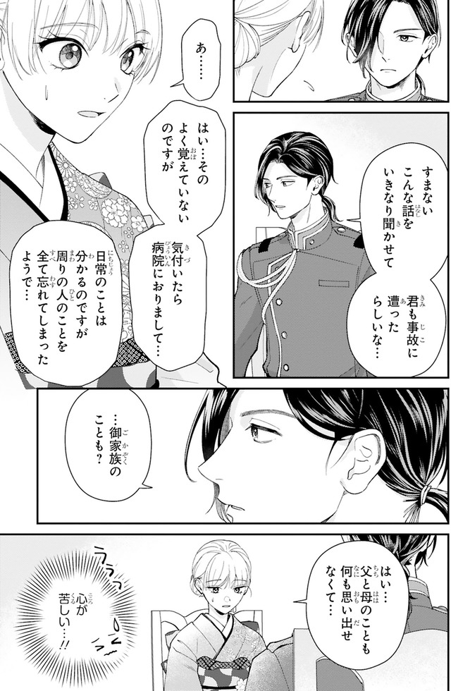 身代わりロマンチカ 政略結婚相手に溺愛されてしまいました!