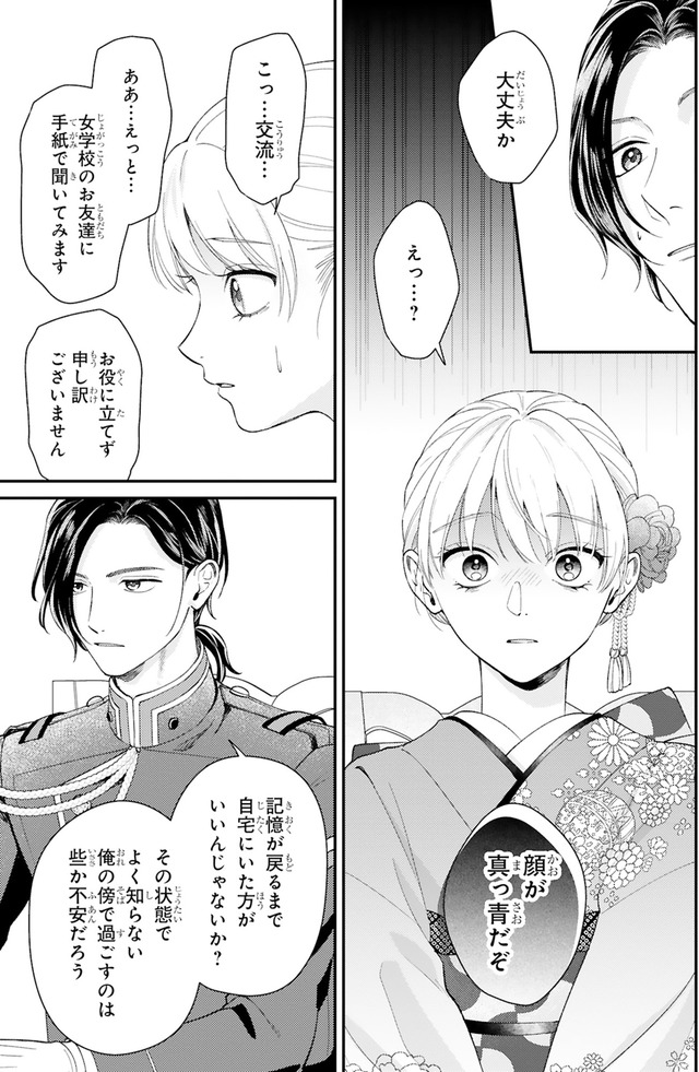 身代わりロマンチカ 政略結婚相手に溺愛されてしまいました!