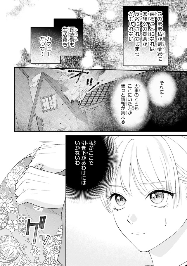 身代わりロマンチカ 政略結婚相手に溺愛されてしまいました!