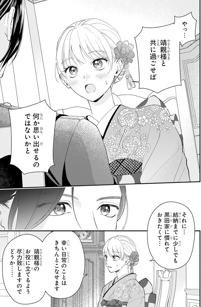 身代わりロマンチカ 政略結婚相手に溺愛されてしまいました！