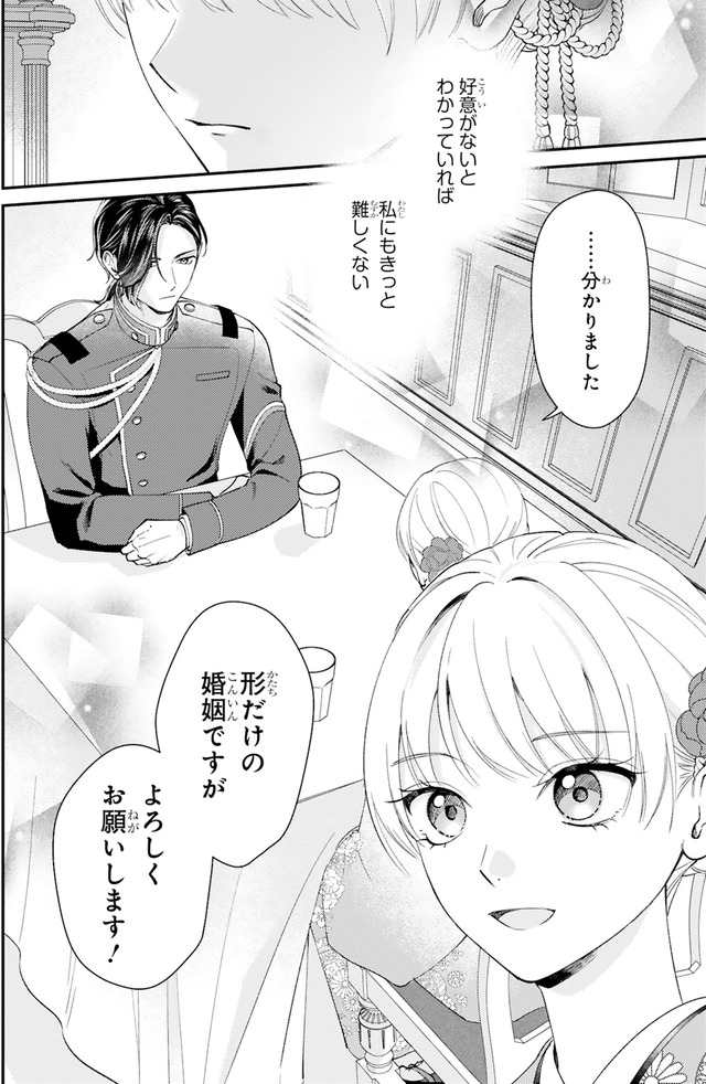 身代わりロマンチカ 政略結婚相手に溺愛されてしまいました！