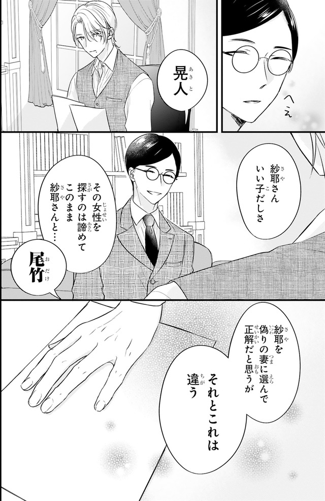 嘘婚ロマン 契約結婚のはずなのに、クールな旦那様に溺愛されています