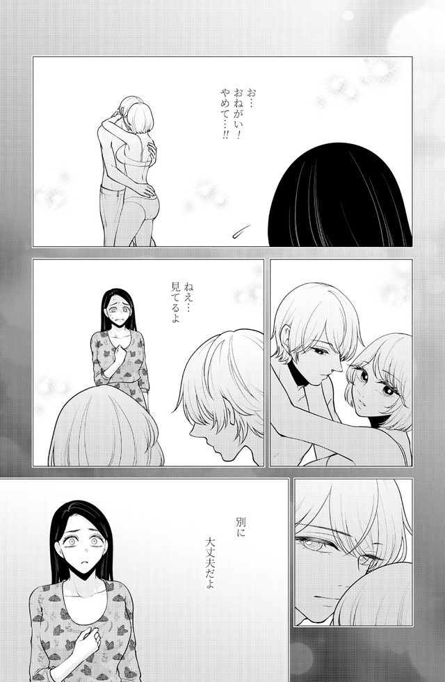 痴人の愛 リバース