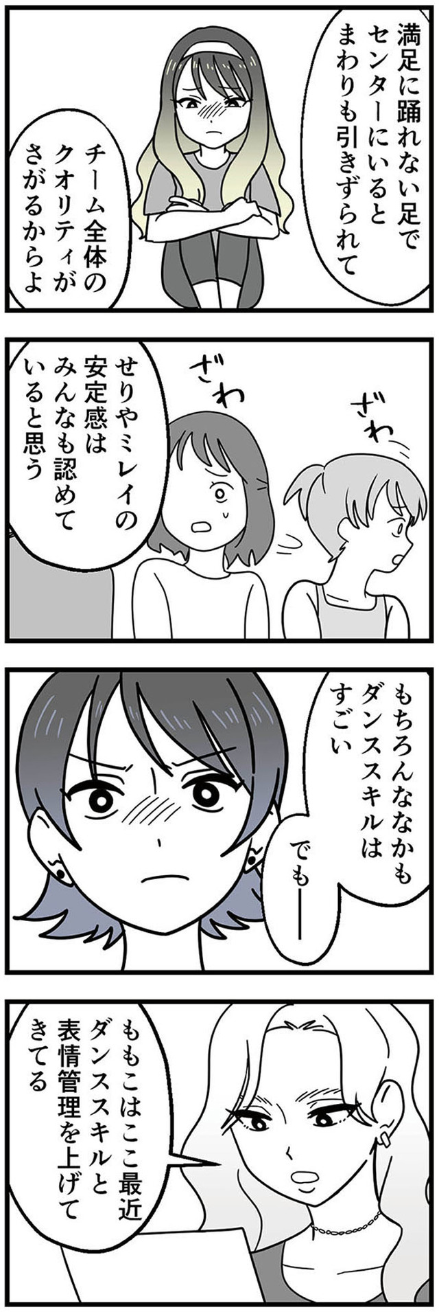腐ったミカンは誰 ~いじめ・夢・嫉妬 娘のダンス教室で渦巻く黒い感情~