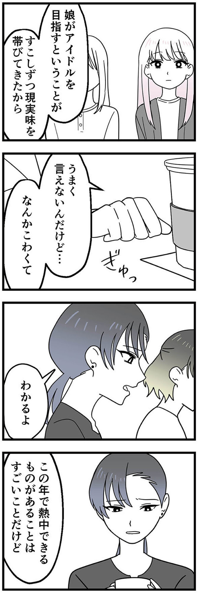 腐ったミカンは誰 ~いじめ・夢・嫉妬 娘のダンス教室で渦巻く黒い感情~