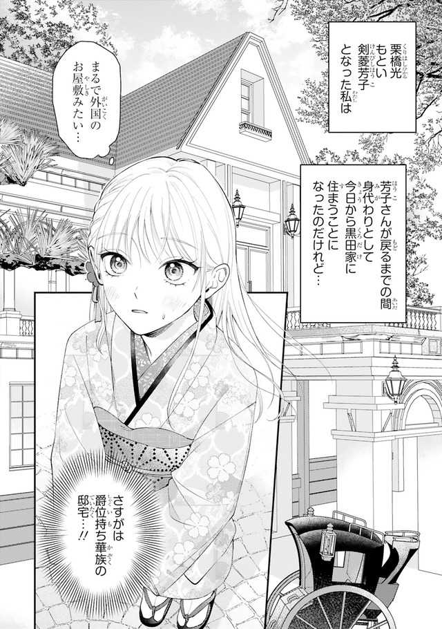 身代わりロマンチカ 政略結婚相手に溺愛されてしまいました！