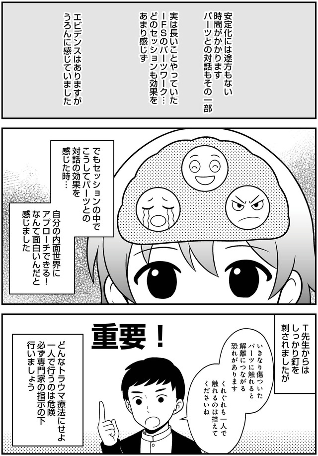 消えたい夜に救われたい　30年間苦しめられたトラウマに向き合った話