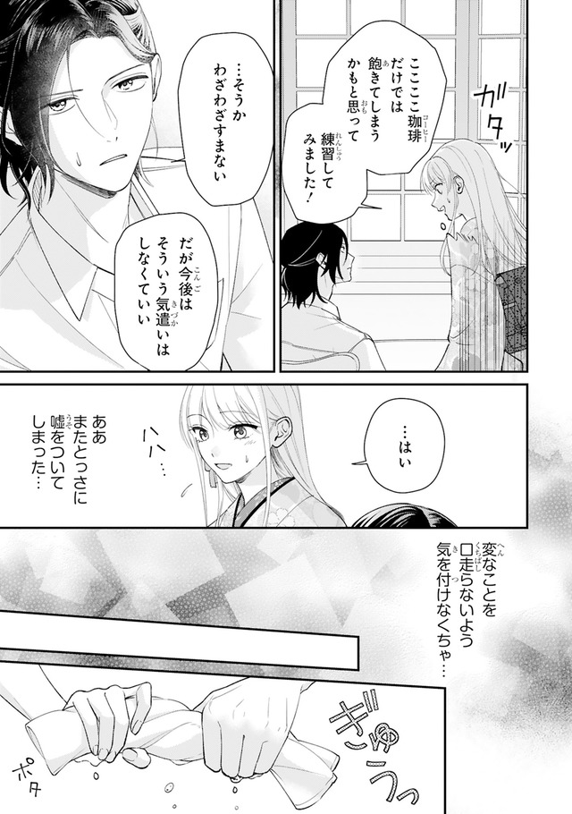 身代わりロマンチカ 政略結婚相手に溺愛されてしまいました！