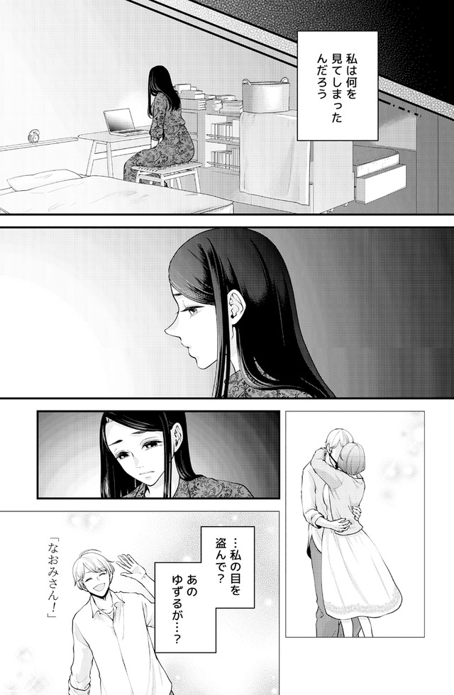 痴人の愛 リバース