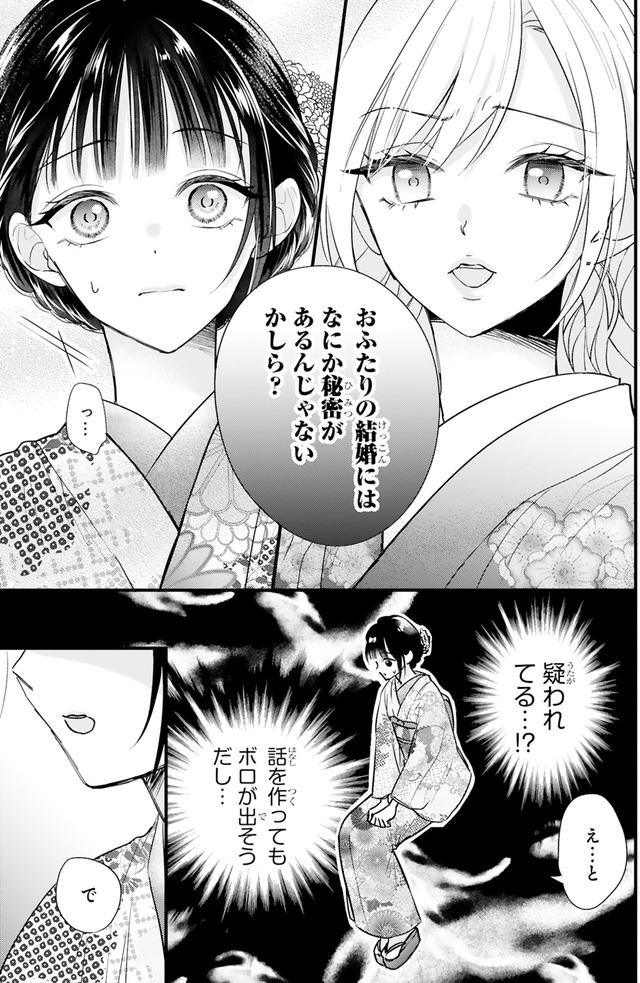 嘘婚ロマン 契約結婚のはずなのに、クールな旦那様に溺愛されています