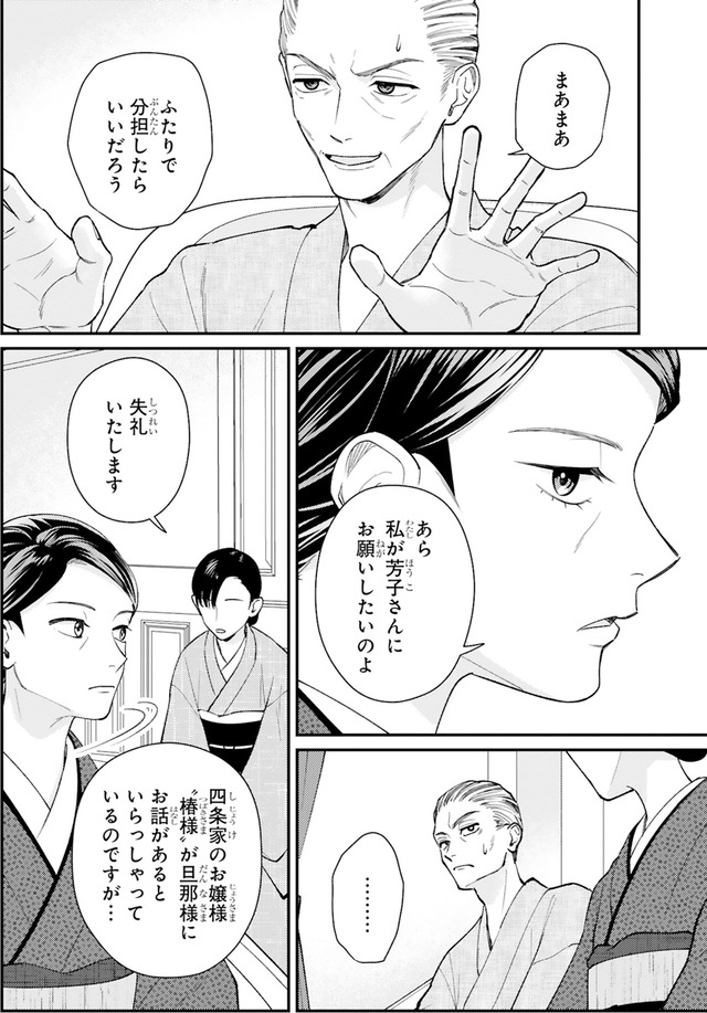 身代わりロマンチカ 政略結婚相手に溺愛されてしまいました！