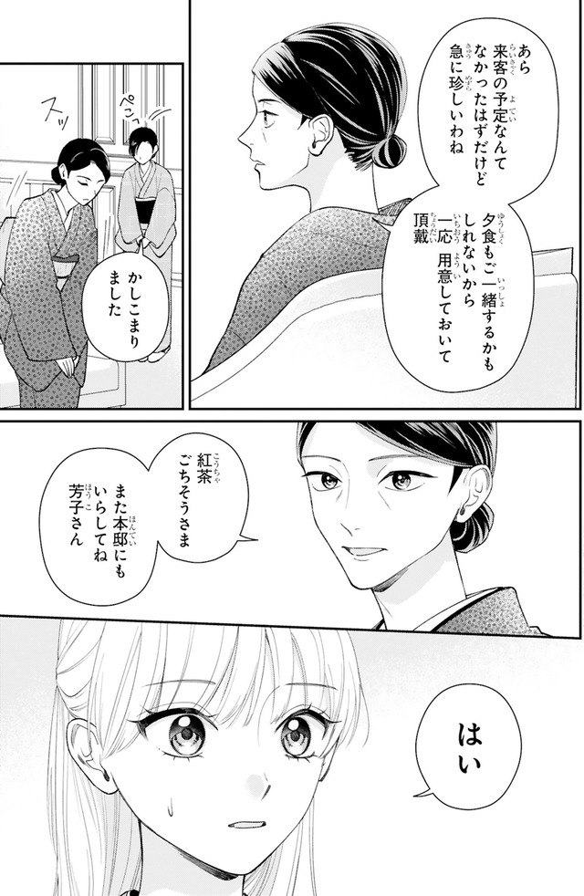身代わりロマンチカ 政略結婚相手に溺愛されてしまいました！