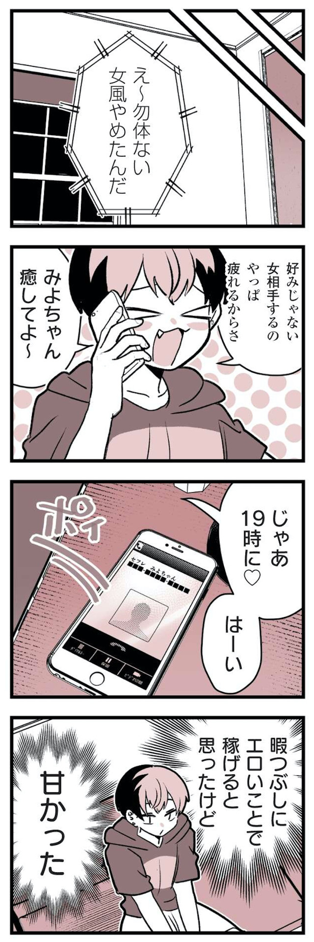 女風のまにまに