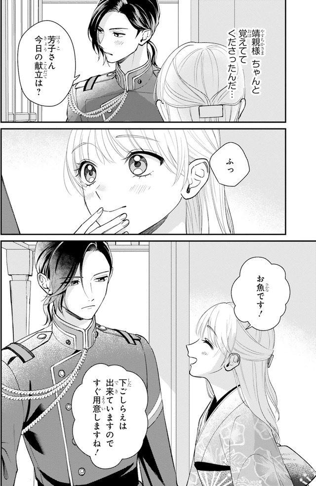 身代わりロマンチカ 政略結婚相手に溺愛されてしまいました！