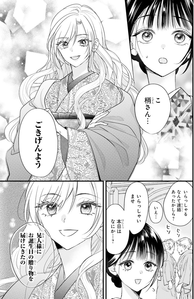 嘘婚ロマン 契約結婚のはずなのに、クールな旦那様に溺愛されています