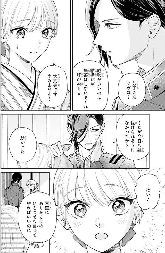 身代わりロマンチカ 政略結婚相手に溺愛されてしまいました！
