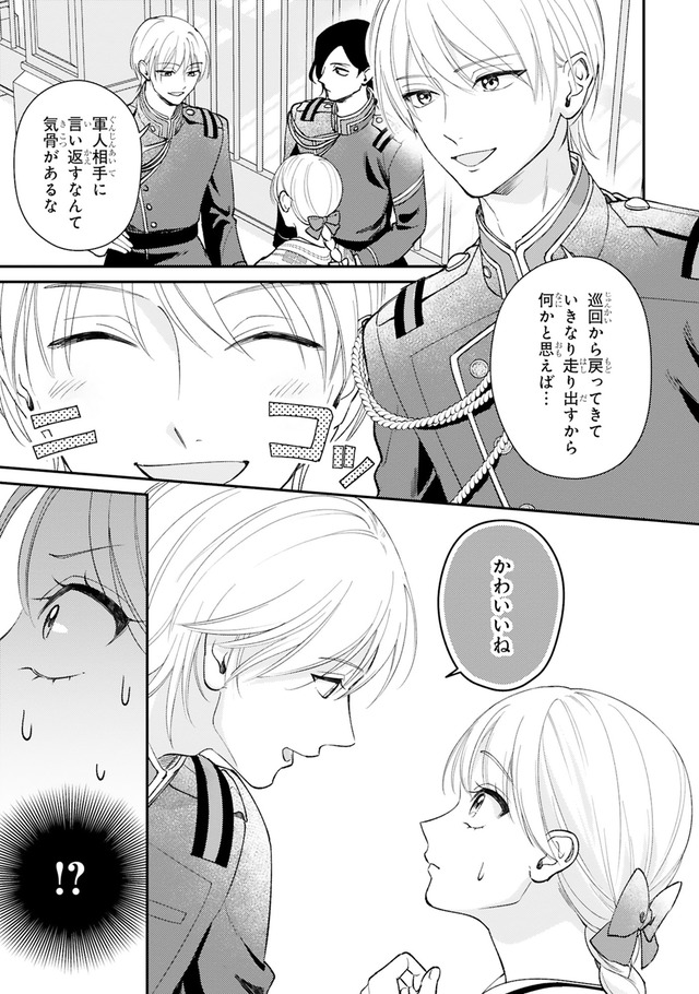 身代わりロマンチカ 政略結婚相手に溺愛されてしまいました！