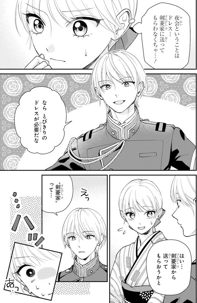 身代わりロマンチカ 政略結婚相手に溺愛されてしまいました！