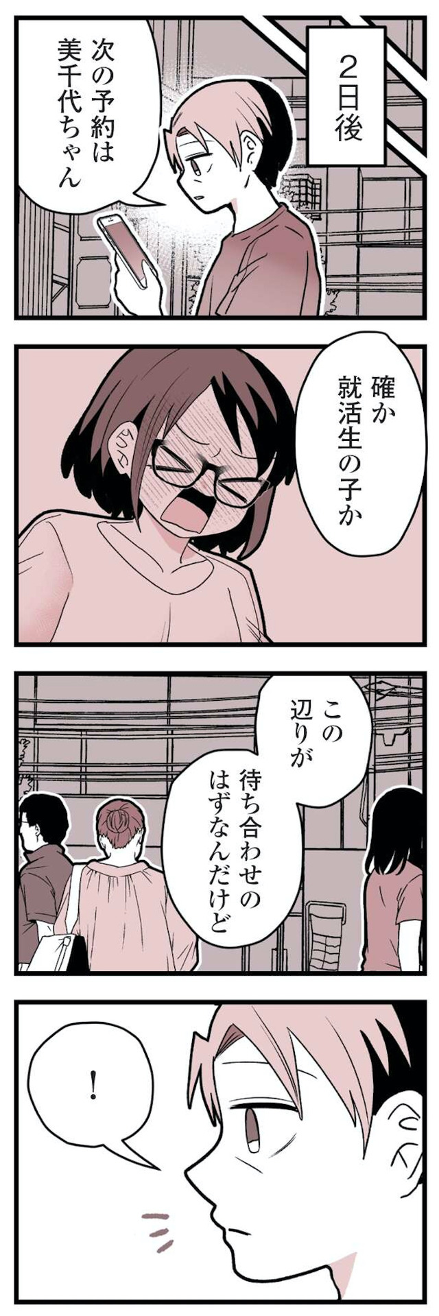 女風のまにまに