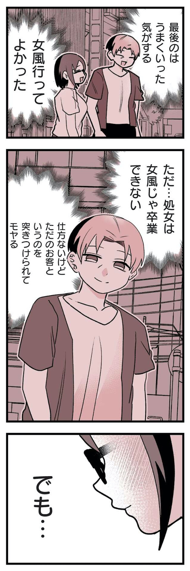女風のまにまに