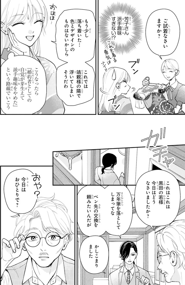 身代わりロマンチカ 政略結婚相手に溺愛されてしまいました！