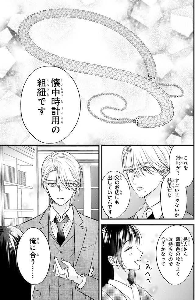嘘婚ロマン 契約結婚のはずなのに、クールな旦那様に溺愛されています