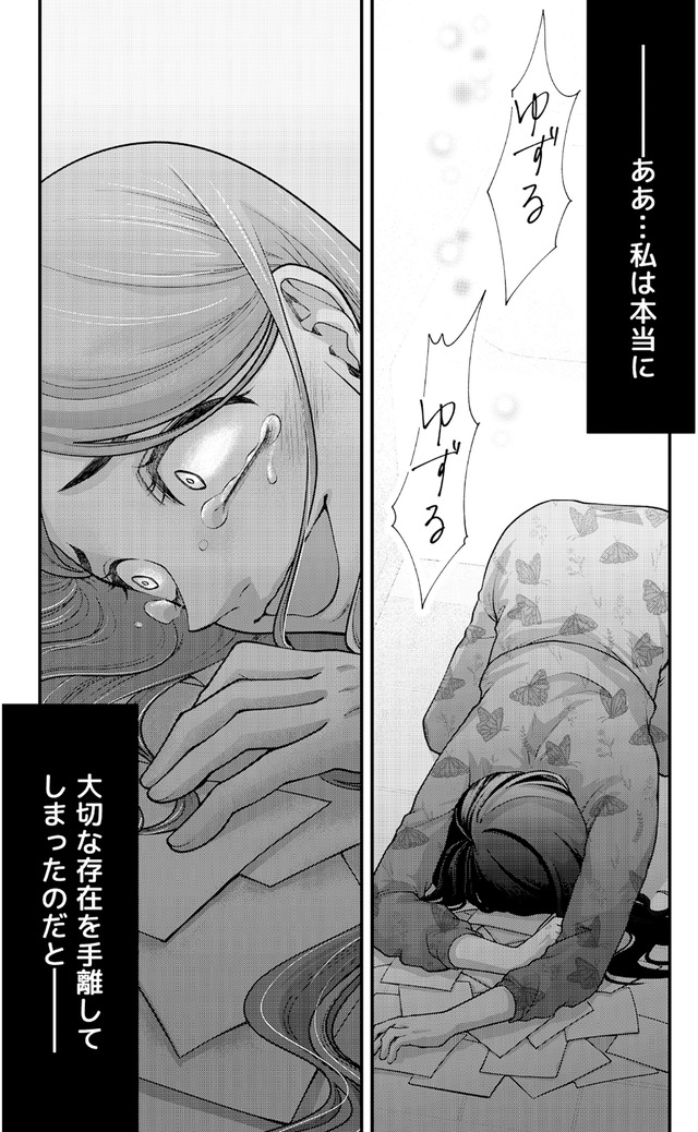 痴人の愛 リバース